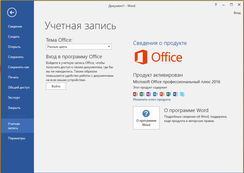 Windows office 2016. Ключи для активации Office 2019 professional Plus. Активация MS Office 2019. Активатор MS Office 2019. Майкрософт ворд профессиональный плюс 2013.