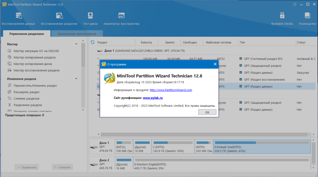 MINITOOL Partition Wizard. MINITOOL Partition Wizard REPACK. MINITOOL Partition Wizard v12. Partition Wizard crack 12.7.