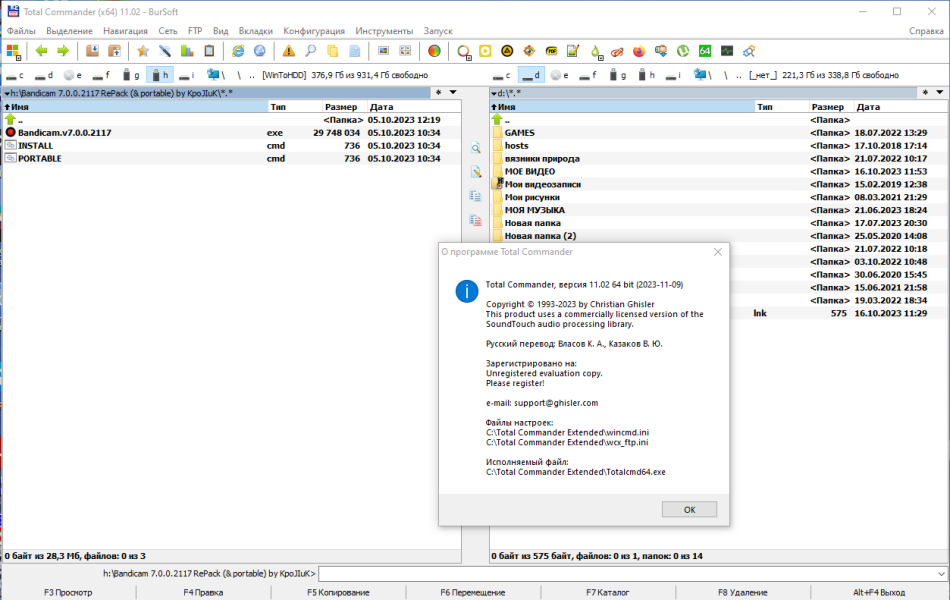 Активировать тотал коммандер 11. Total Commander 11. Бурсофт программа. BURSOFT. Total Commander 11.03 rc5 POWERPACK.