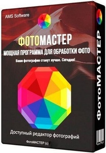 ФотоМАСТЕР 19.0 RePack (& Portable) by elchupacabra