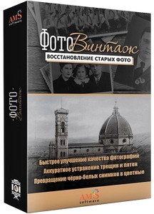 ФотоВИНТАЖ 7.0 RePack (& Portable) by elchupacabra