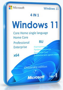 Windows 11 x64 Ru 25H2 4in1 Upd 10.2025 by OVGorskiy